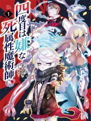 cover image of Death Mage Volume 1